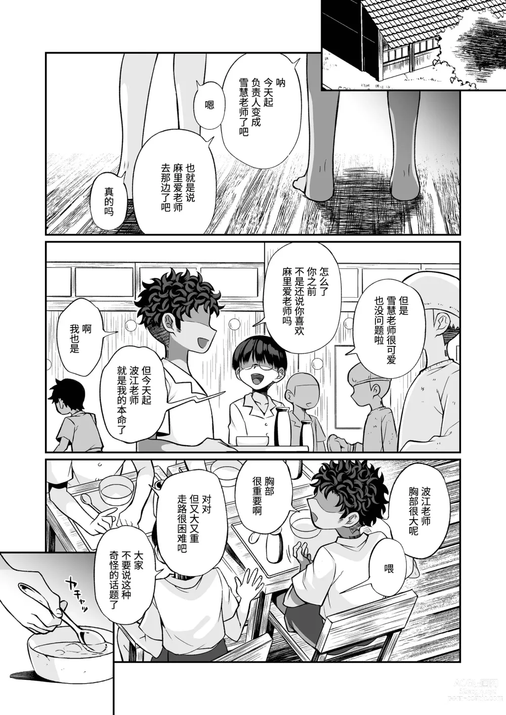 Page 90 of doujinshi 精通反乌托邦