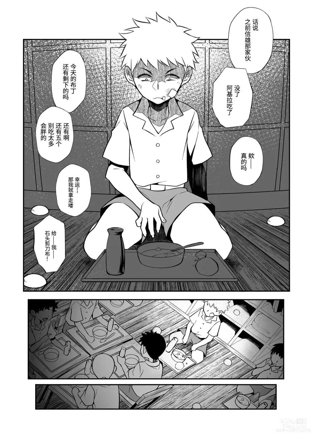 Page 91 of doujinshi 精通反乌托邦