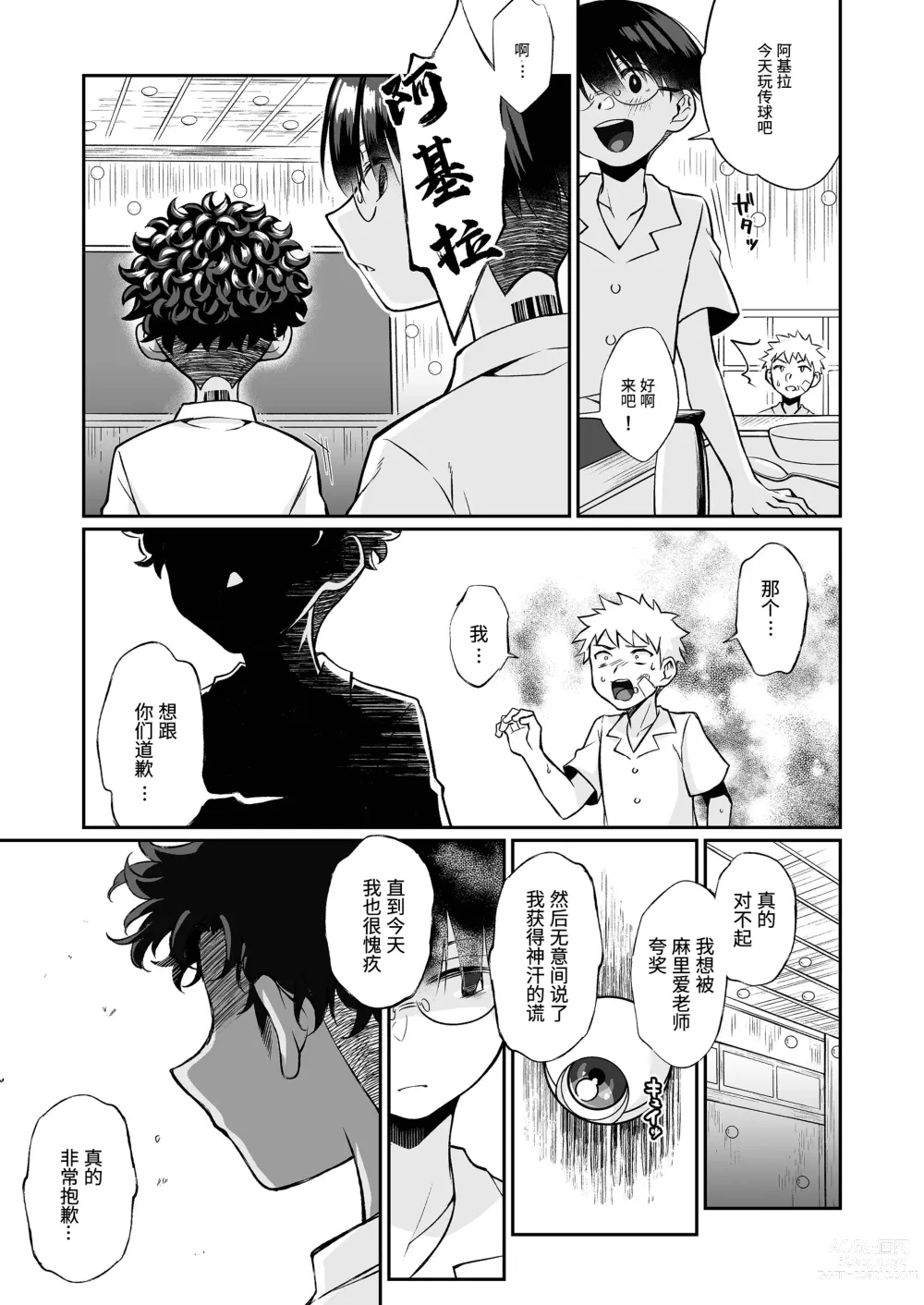 Page 92 of doujinshi 精通反乌托邦