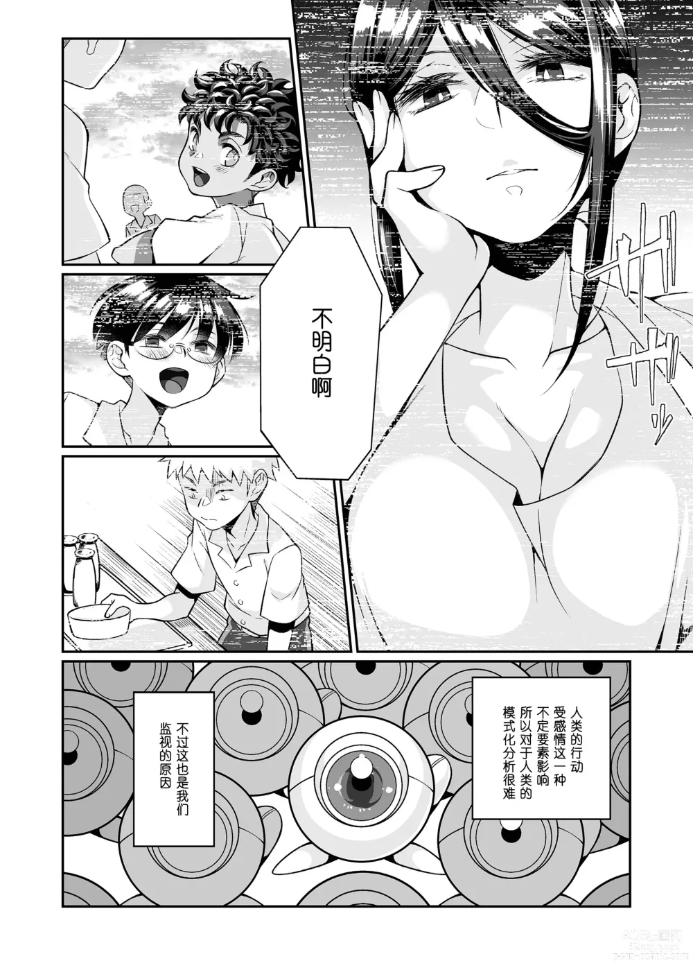 Page 95 of doujinshi 精通反乌托邦