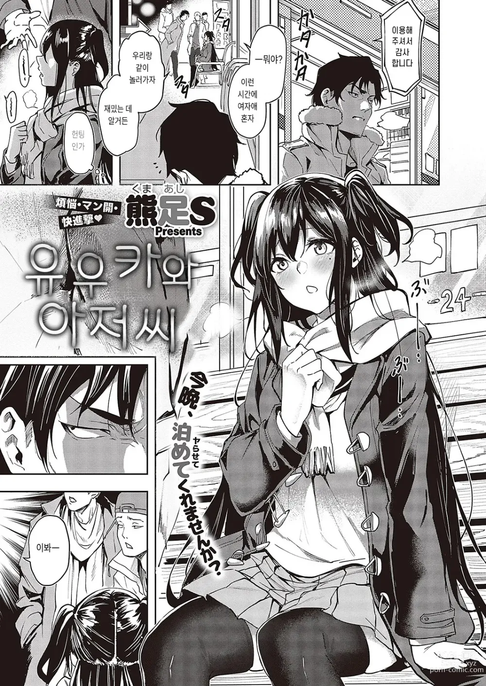 Page 1 of manga 유우카와 아저씨