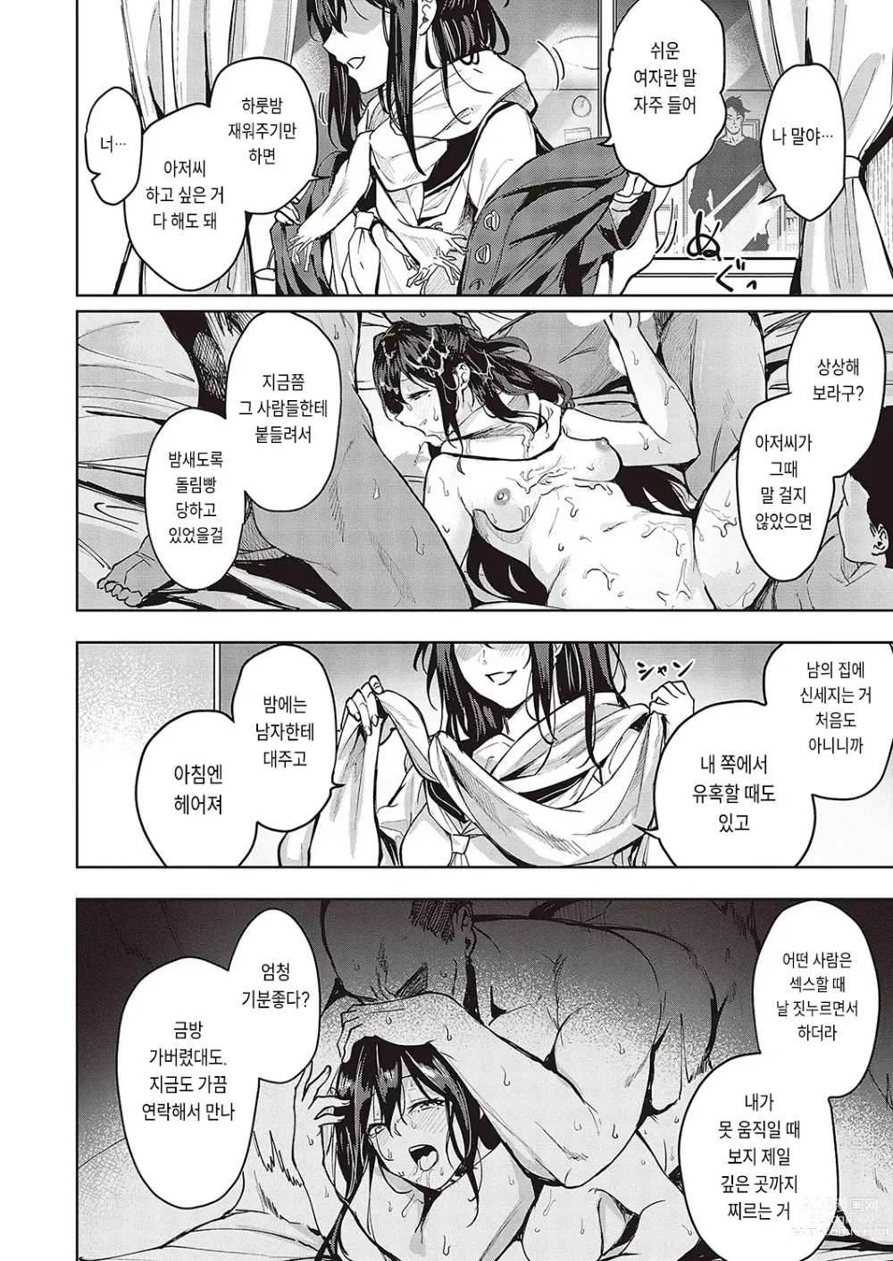 Page 4 of manga 유우카와 아저씨