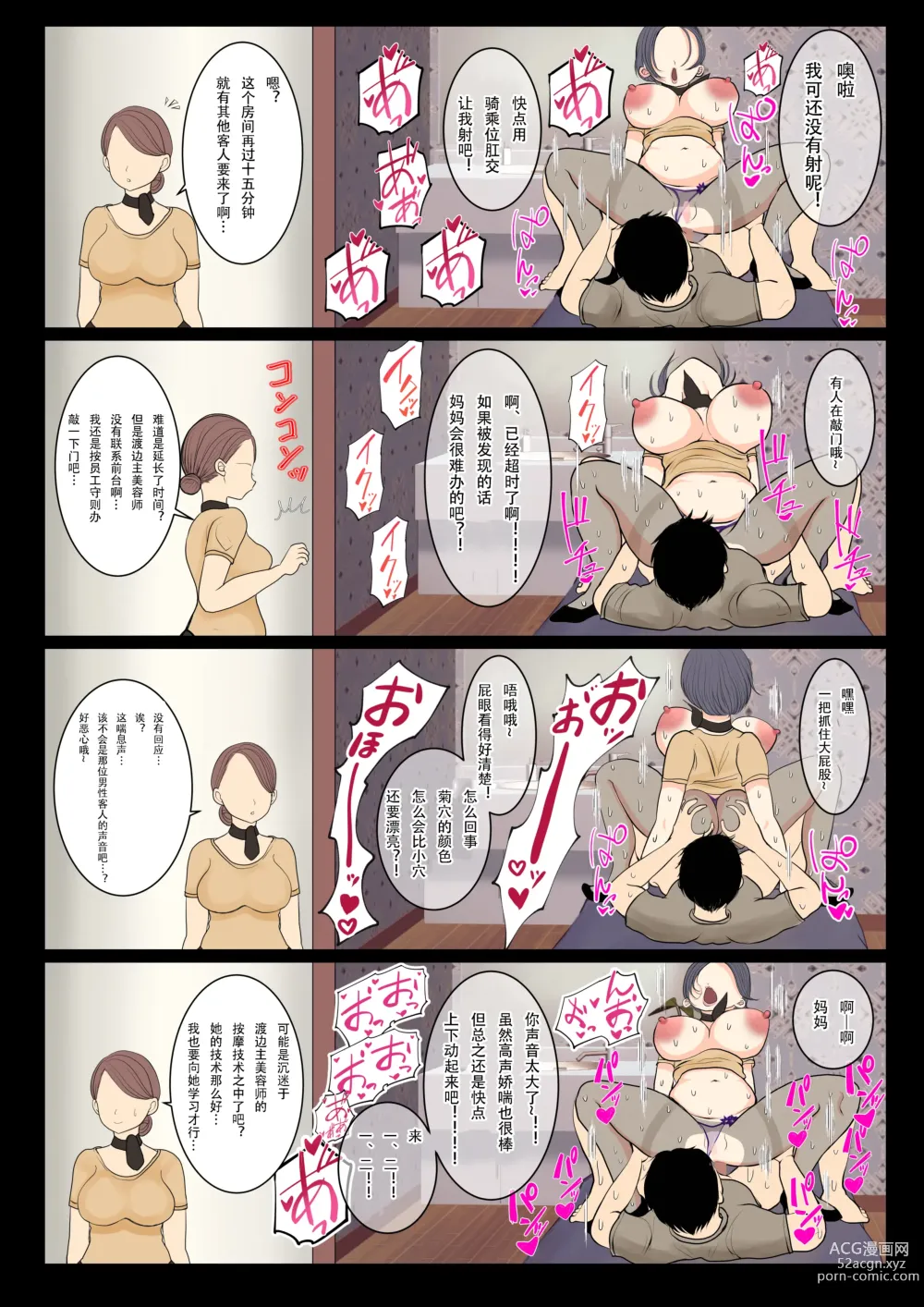 Page 28 of doujinshi 跑到妈妈工作的美容沙龙扯破他的裤袜初尝无套母子相奸的故事