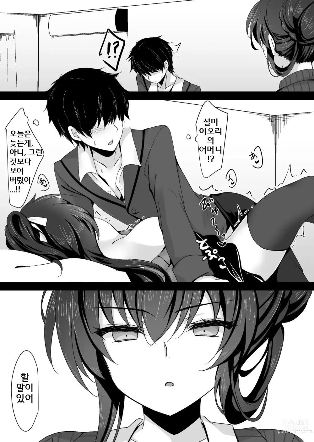 Page 15 of doujinshi Saimin Kanojo Kanojo no Haha Takanashi Ouka｜최면 그녀 그녀의 어머니 타카나시 오우카