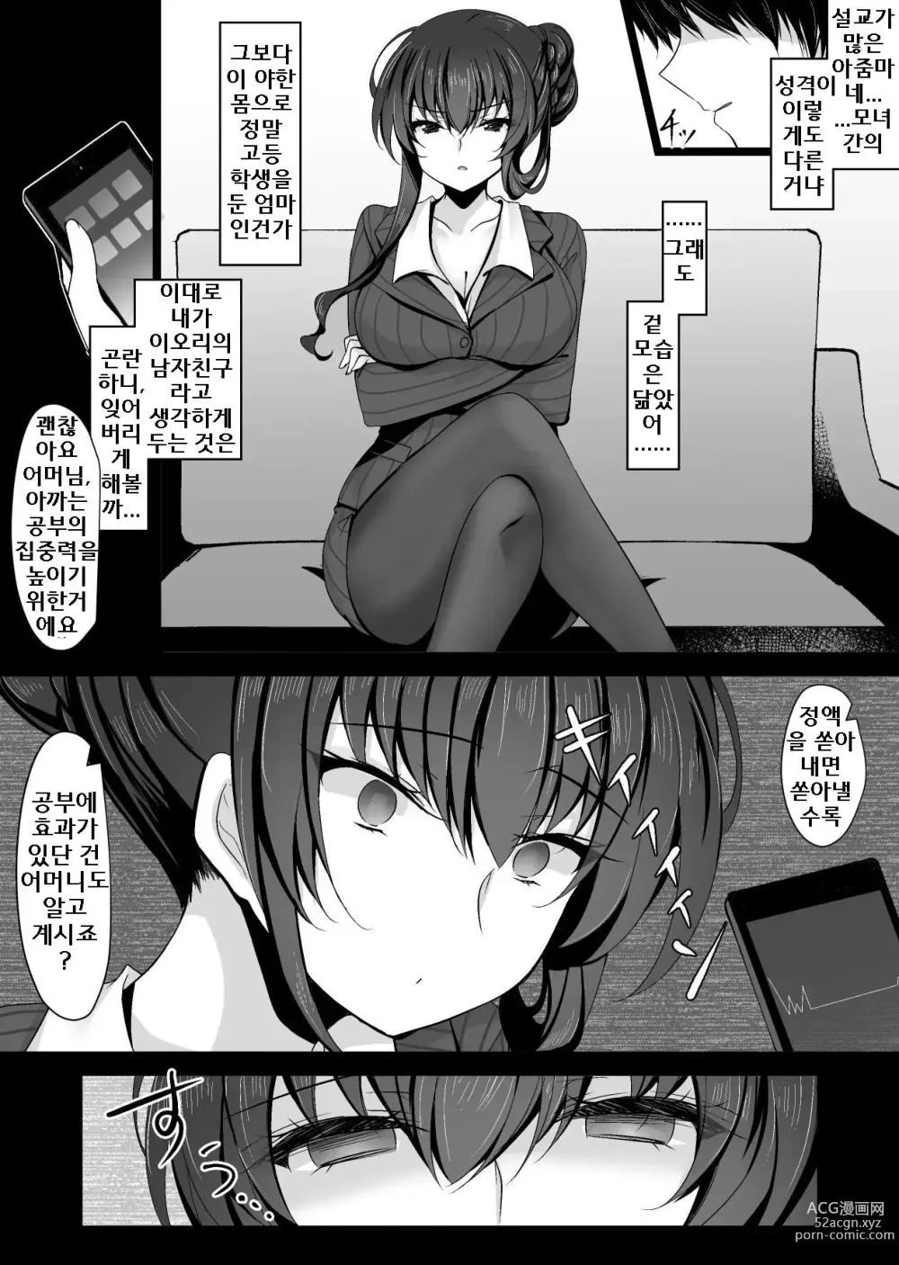 Page 17 of doujinshi Saimin Kanojo Kanojo no Haha Takanashi Ouka｜최면 그녀 그녀의 어머니 타카나시 오우카