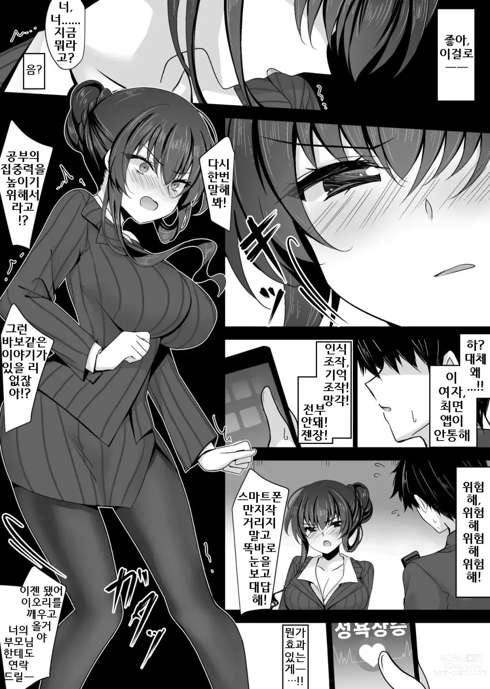 Page 18 of doujinshi Saimin Kanojo Kanojo no Haha Takanashi Ouka｜최면 그녀 그녀의 어머니 타카나시 오우카