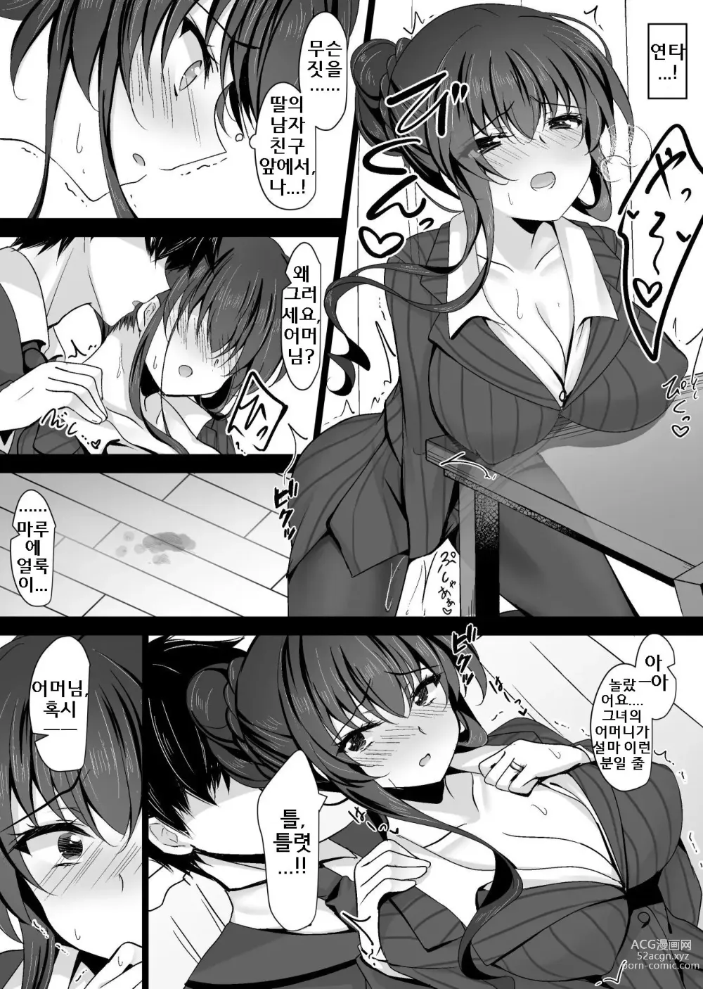 Page 20 of doujinshi Saimin Kanojo Kanojo no Haha Takanashi Ouka｜최면 그녀 그녀의 어머니 타카나시 오우카