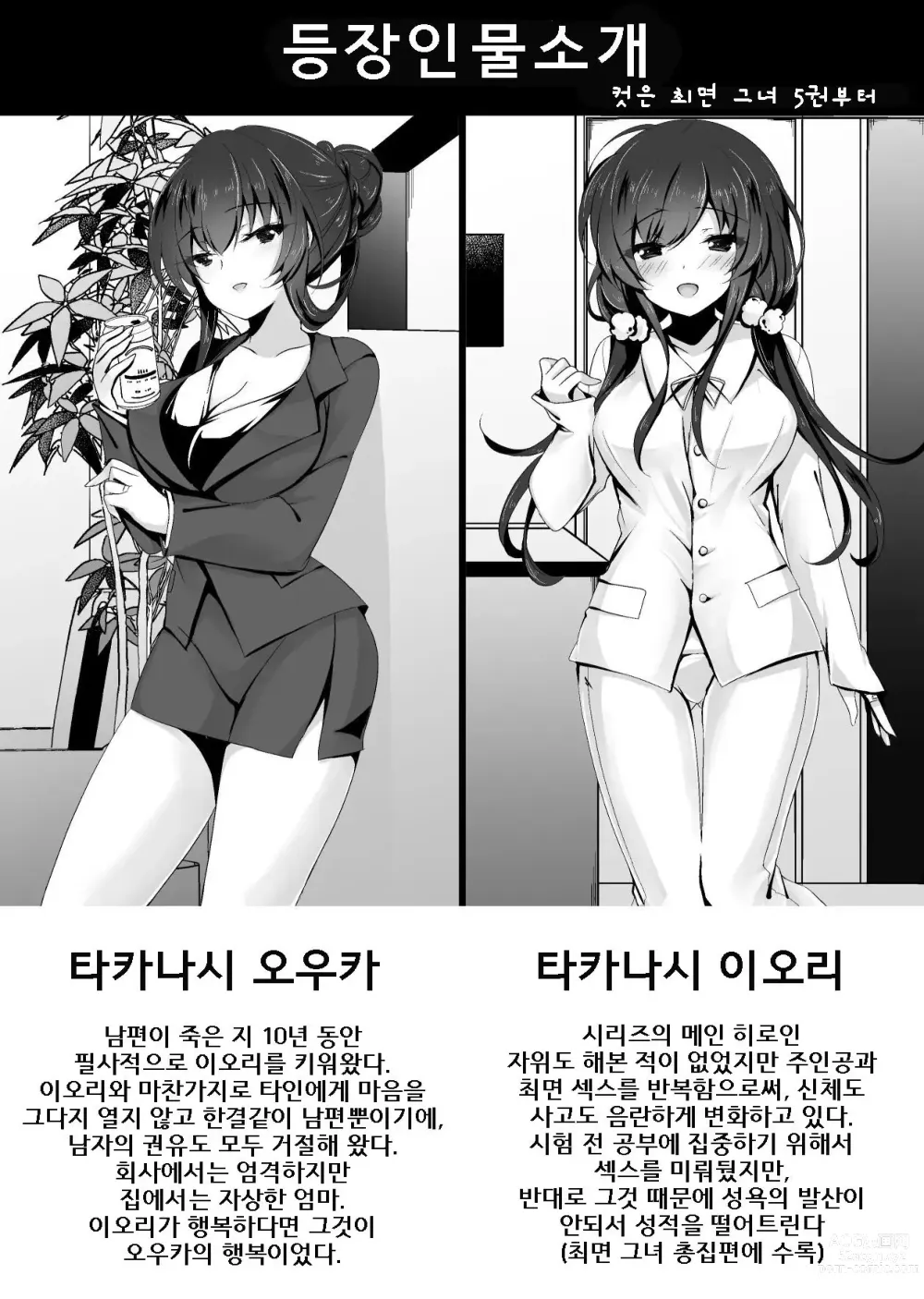 Page 3 of doujinshi Saimin Kanojo Kanojo no Haha Takanashi Ouka｜최면 그녀 그녀의 어머니 타카나시 오우카