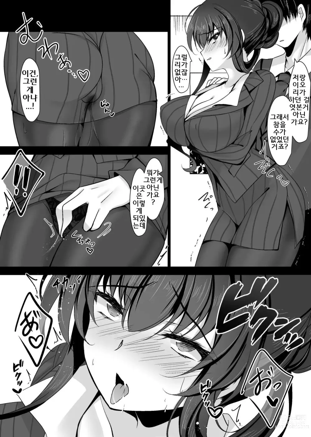 Page 21 of doujinshi Saimin Kanojo Kanojo no Haha Takanashi Ouka｜최면 그녀 그녀의 어머니 타카나시 오우카