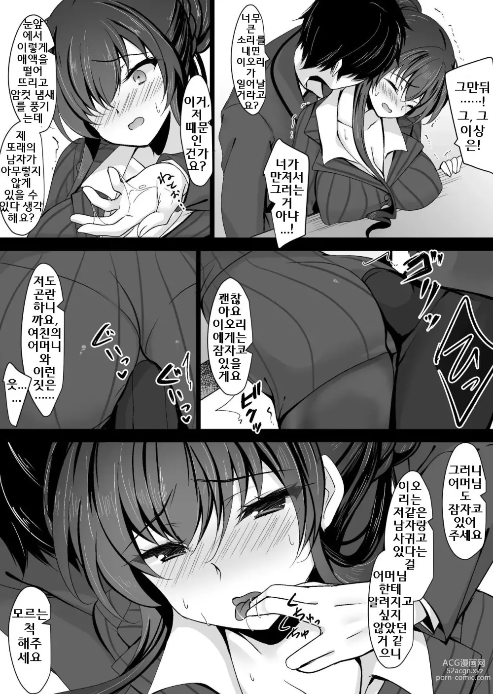 Page 22 of doujinshi Saimin Kanojo Kanojo no Haha Takanashi Ouka｜최면 그녀 그녀의 어머니 타카나시 오우카