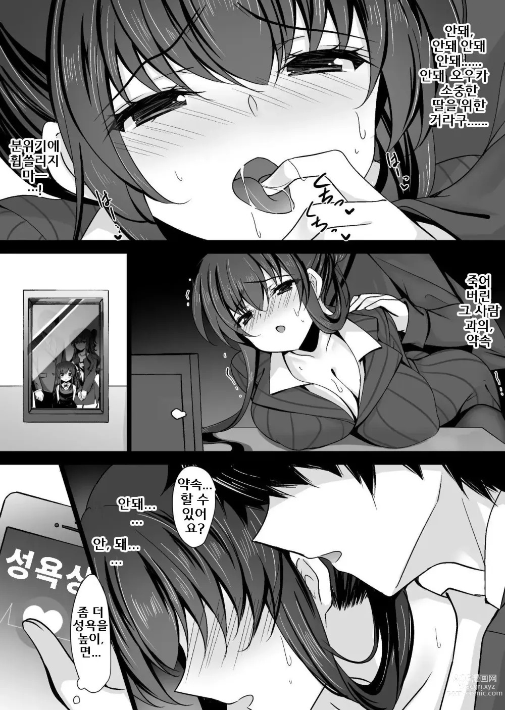 Page 23 of doujinshi Saimin Kanojo Kanojo no Haha Takanashi Ouka｜최면 그녀 그녀의 어머니 타카나시 오우카