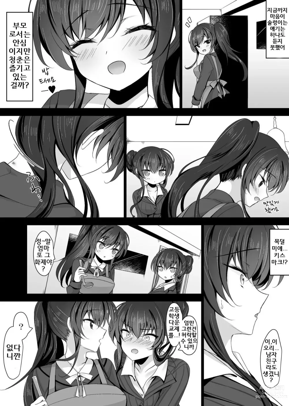 Page 8 of doujinshi Saimin Kanojo Kanojo no Haha Takanashi Ouka｜최면 그녀 그녀의 어머니 타카나시 오우카