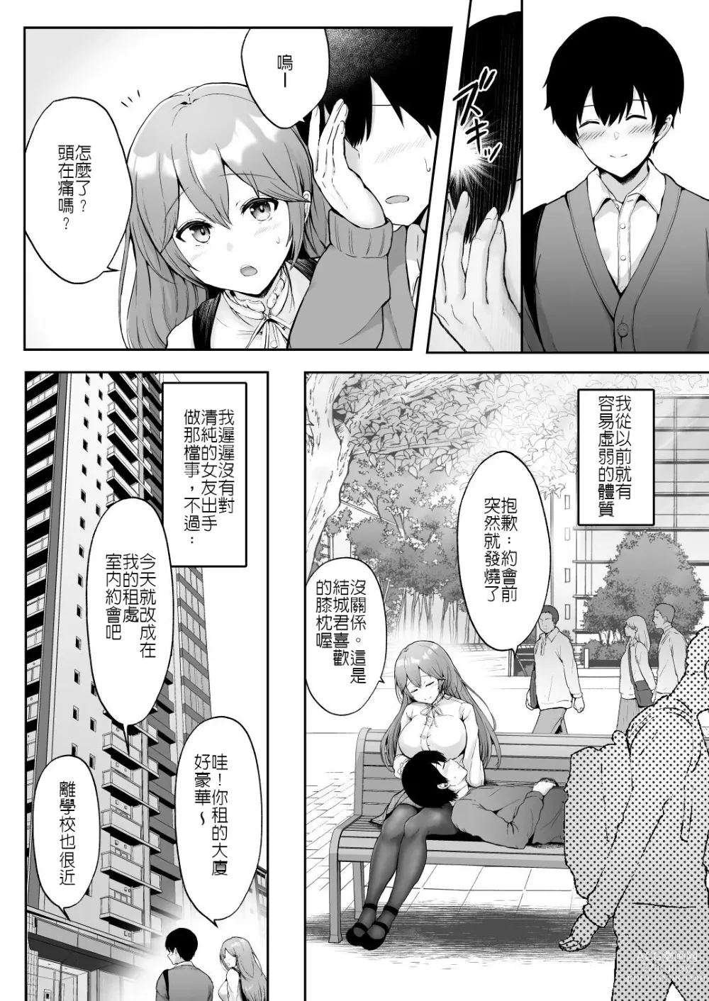 Page 5 of doujinshi Soshite Kyou mo Moteasobareru