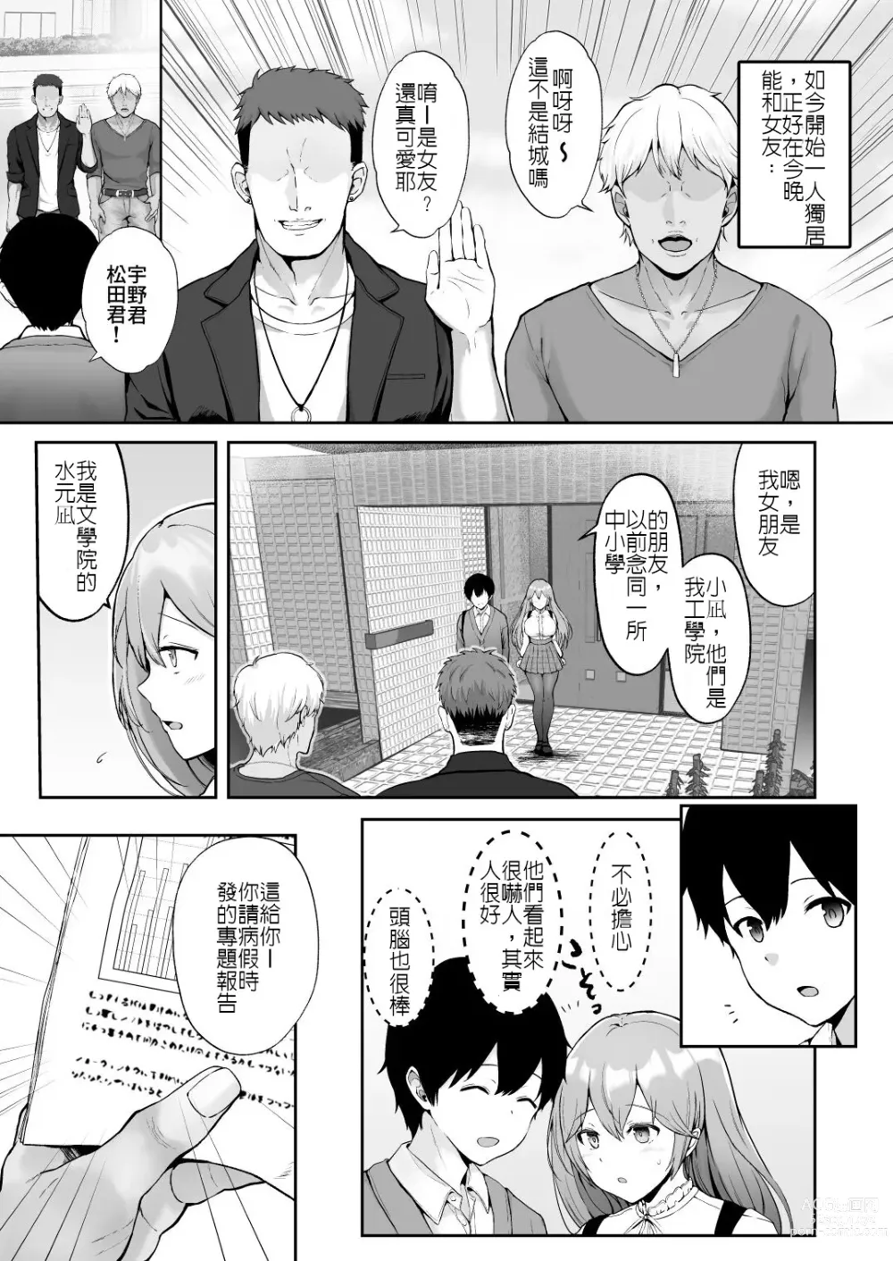 Page 6 of doujinshi Soshite Kyou mo Moteasobareru