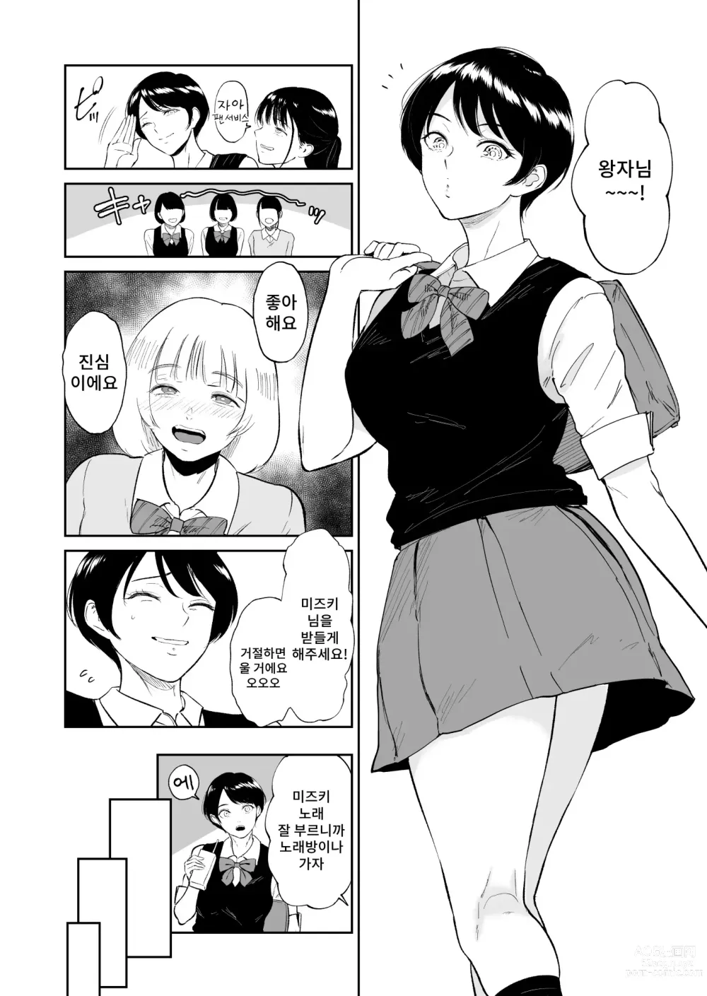 Page 3 of doujinshi Watashi ha Mesuinu