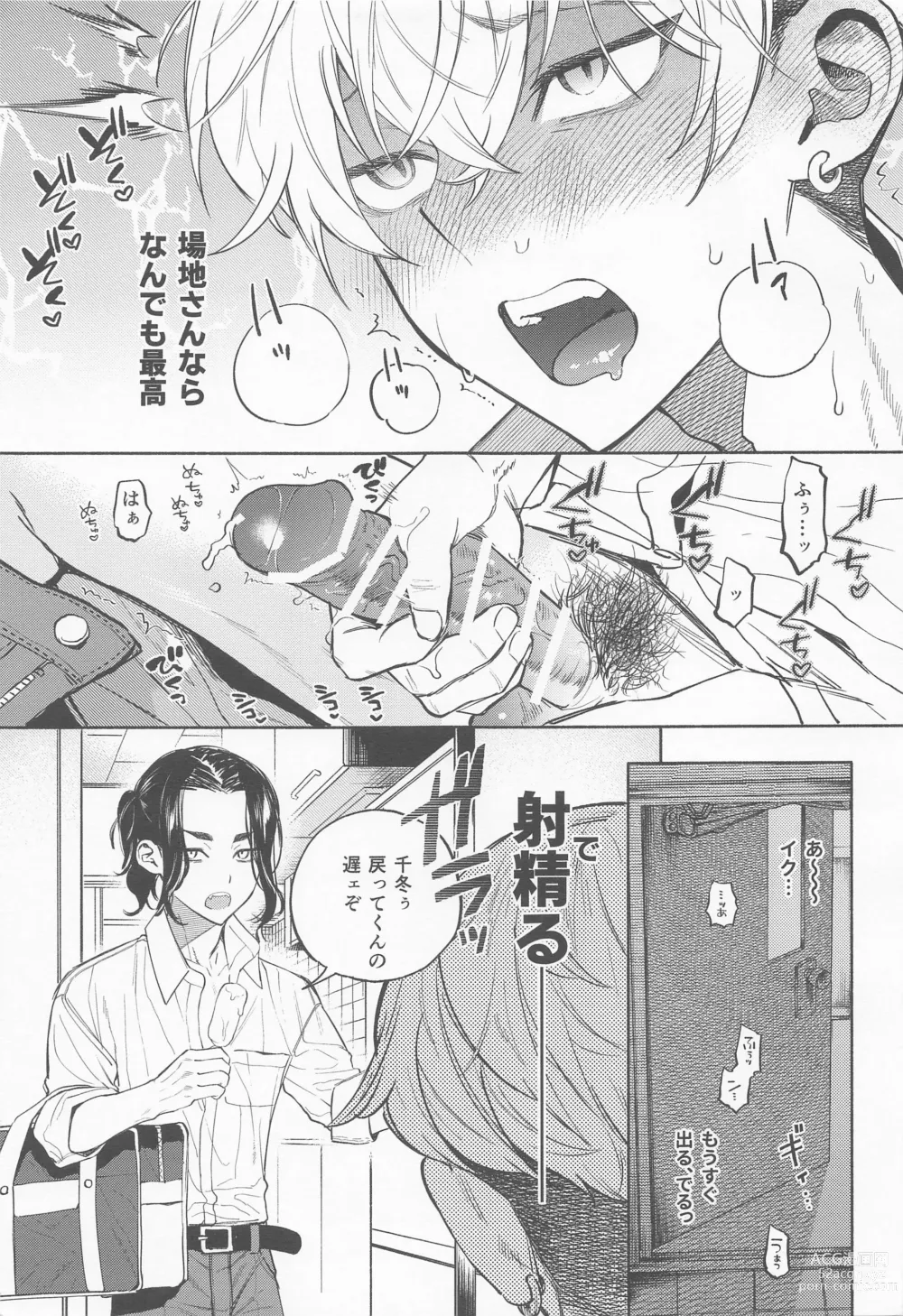 Page 12 of doujinshi Genjitsu wa, masturbation yori Kimochi  - reality feels better than masturbation