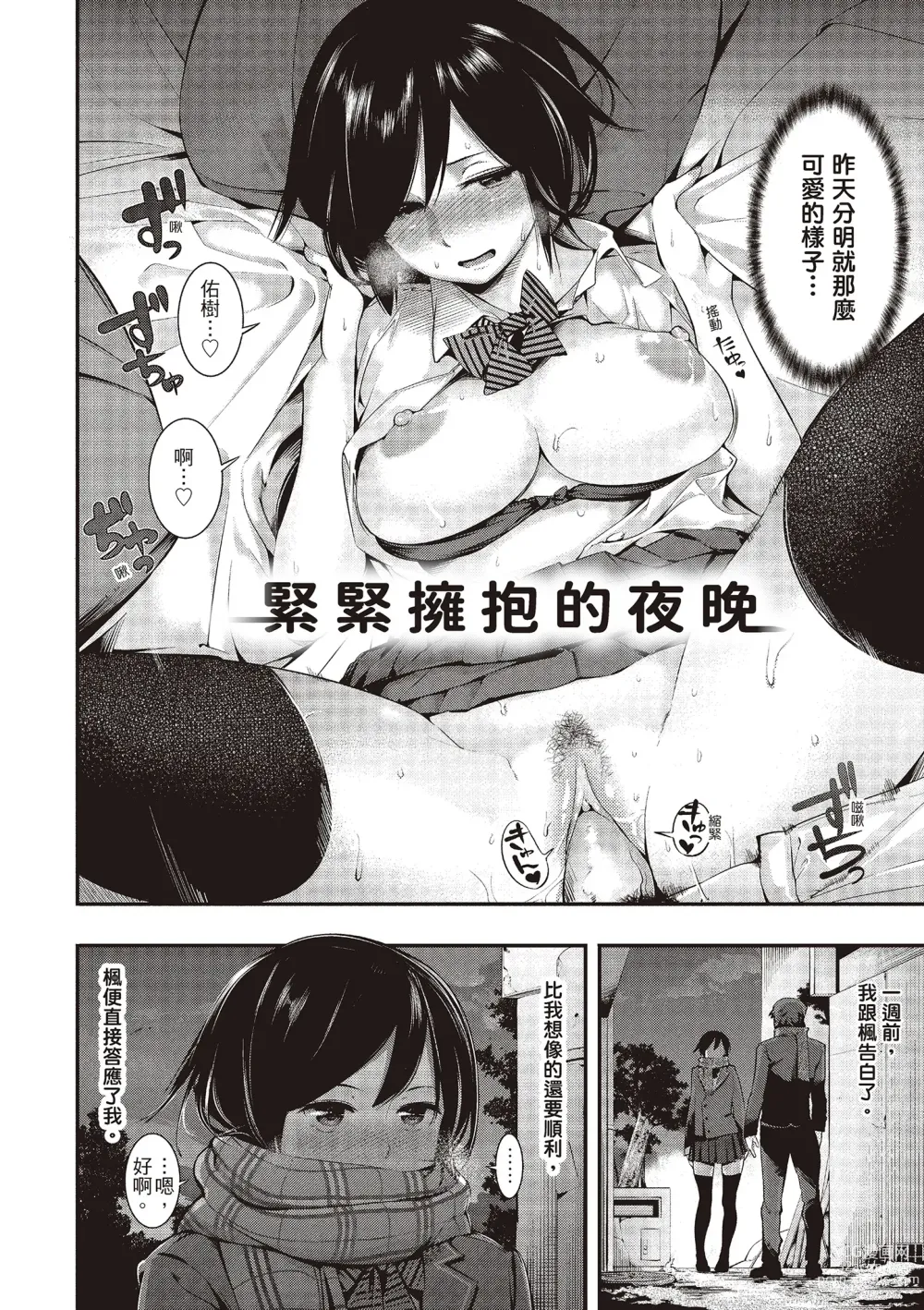 Page 12 of manga 沈浸魚水之歡的戀人 (decensored)