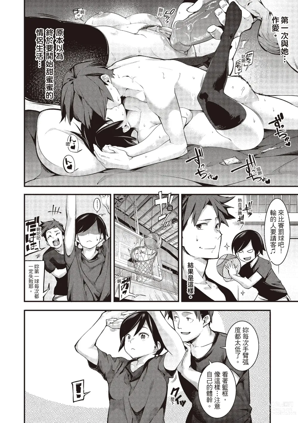 Page 14 of manga 沈浸魚水之歡的戀人 (decensored)