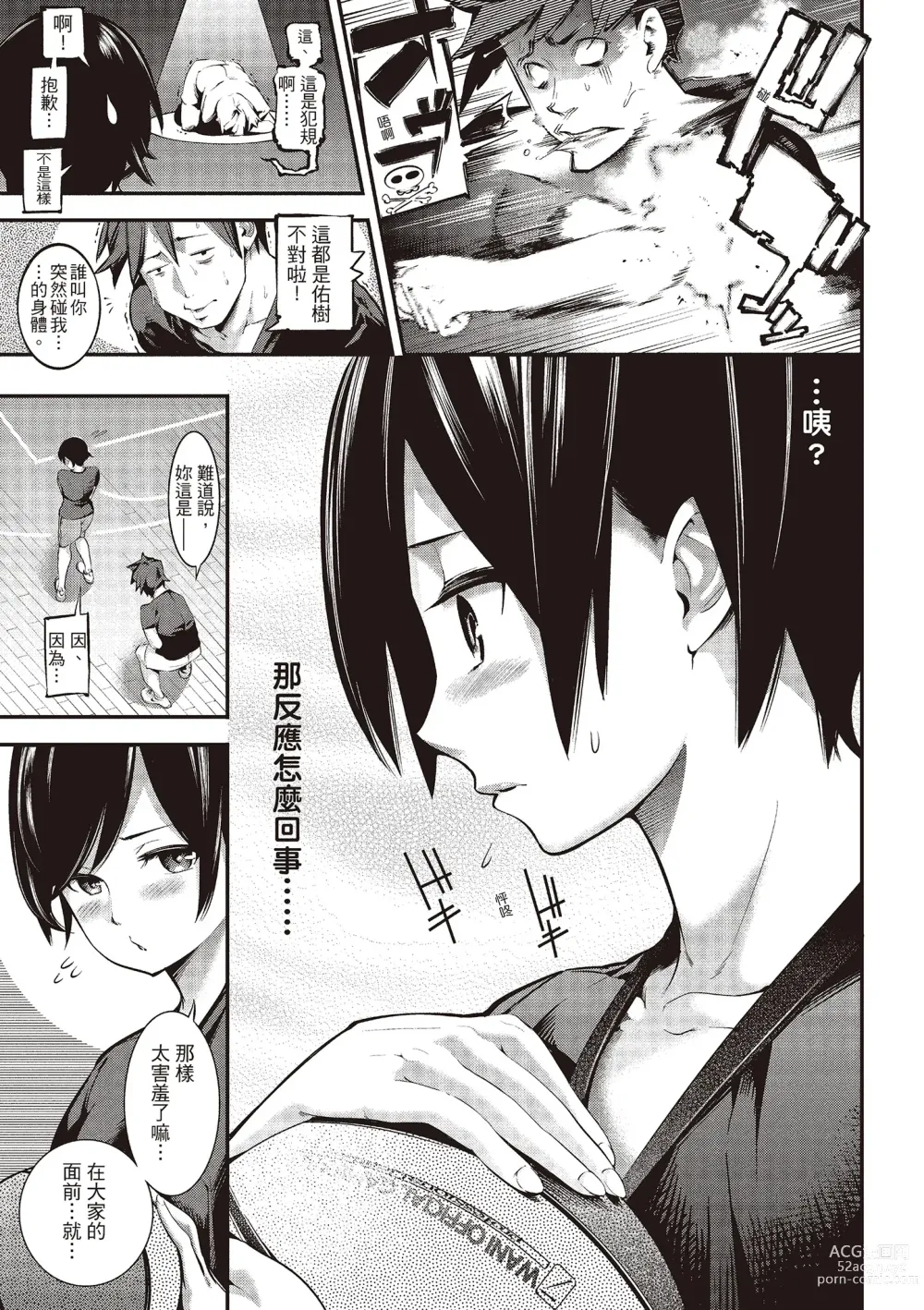 Page 15 of manga 沈浸魚水之歡的戀人 (decensored)