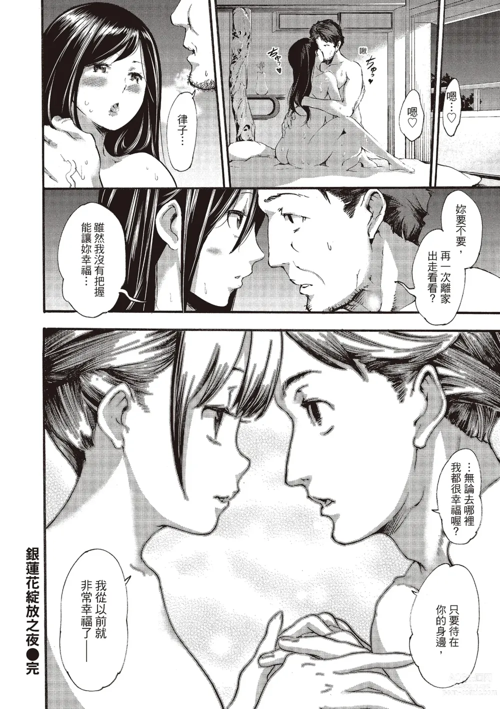 Page 158 of manga 沈浸魚水之歡的戀人 (decensored)