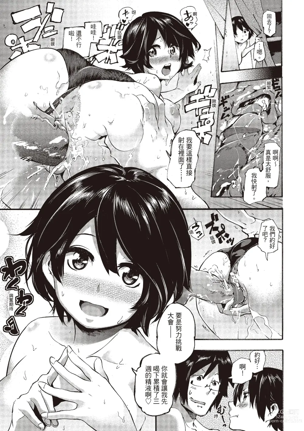 Page 161 of manga 沈浸魚水之歡的戀人 (decensored)