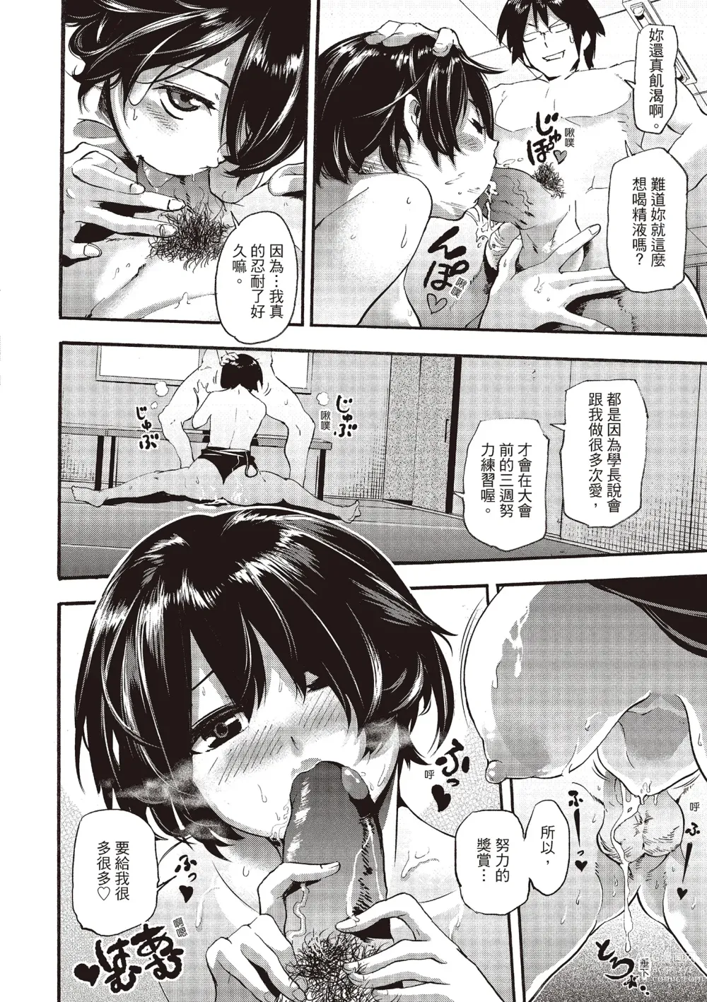 Page 164 of manga 沈浸魚水之歡的戀人 (decensored)