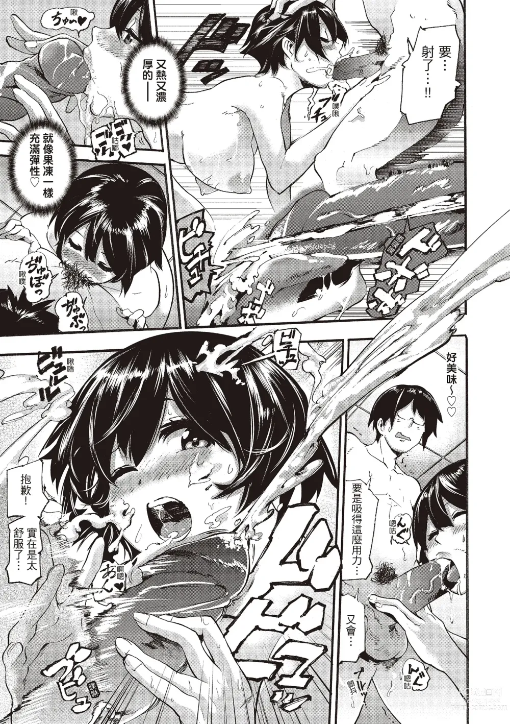 Page 165 of manga 沈浸魚水之歡的戀人 (decensored)