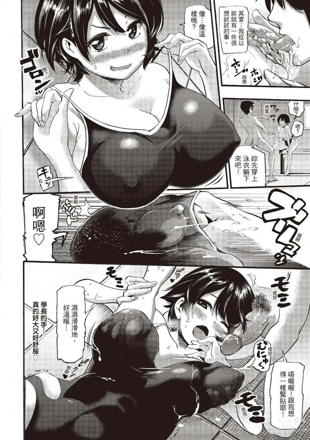 Page 168 of manga 沈浸魚水之歡的戀人 (decensored)