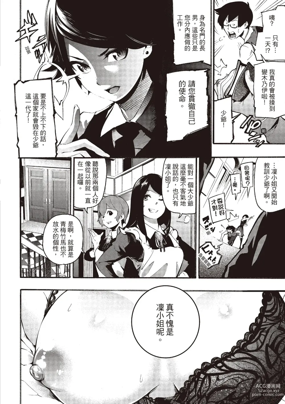 Page 178 of manga 沈浸魚水之歡的戀人 (decensored)