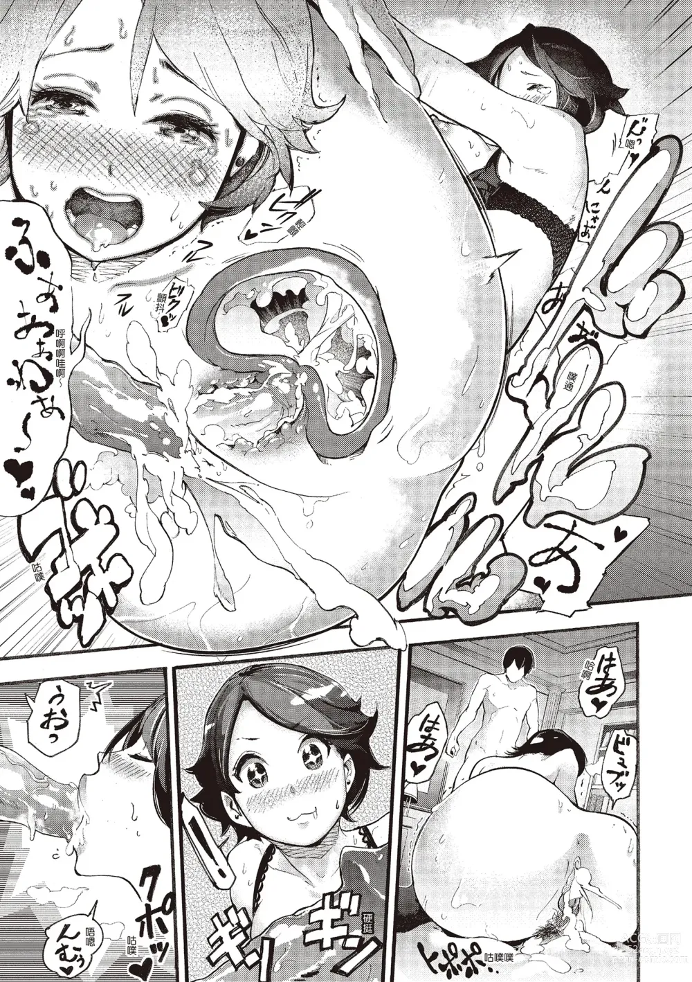 Page 187 of manga 沈浸魚水之歡的戀人 (decensored)