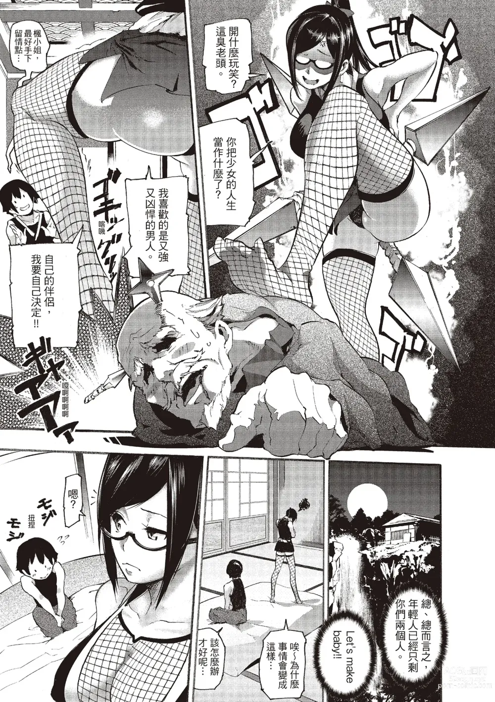 Page 195 of manga 沈浸魚水之歡的戀人 (decensored)