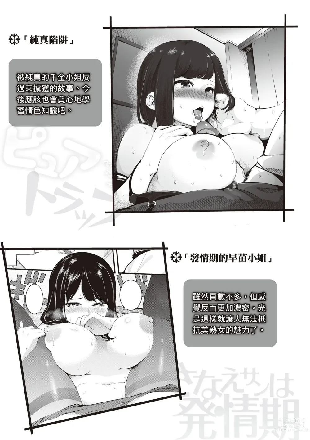 Page 215 of manga 沈浸魚水之歡的戀人 (decensored)