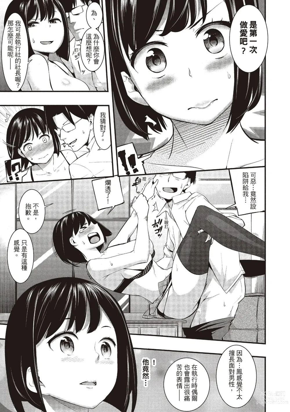 Page 81 of manga 沈浸魚水之歡的戀人 (decensored)