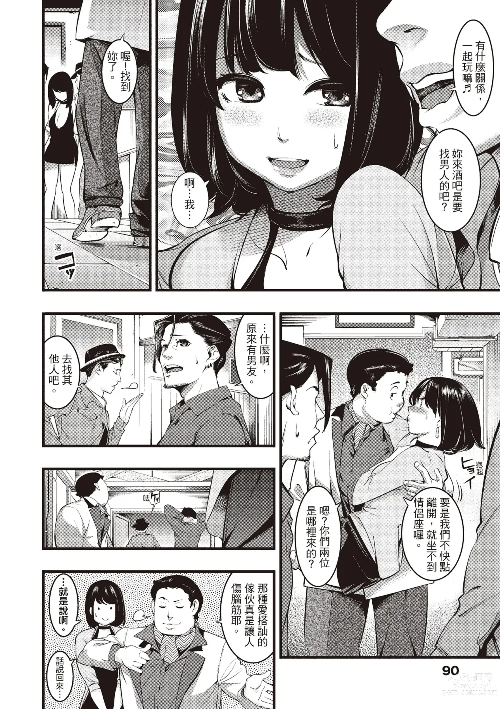 Page 92 of manga 沈浸魚水之歡的戀人 (decensored)