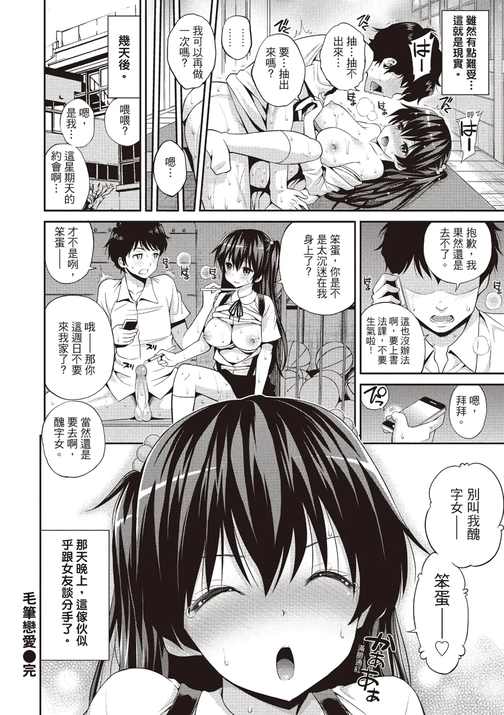 Page 146 of manga 狂抽猛送 (decensored)