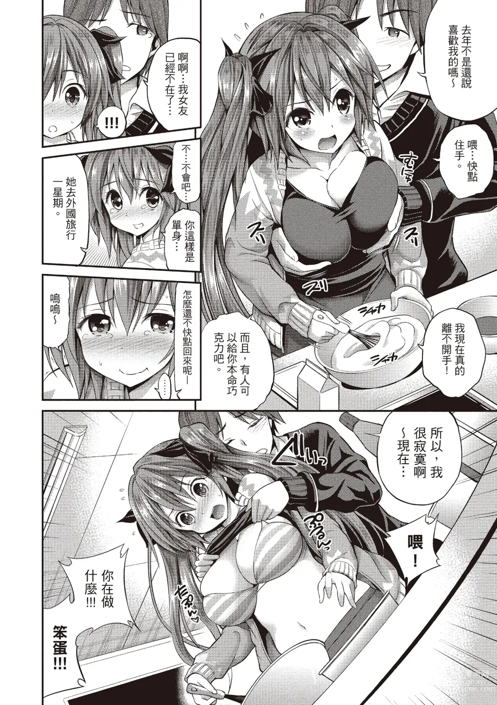 Page 148 of manga 狂抽猛送 (decensored)