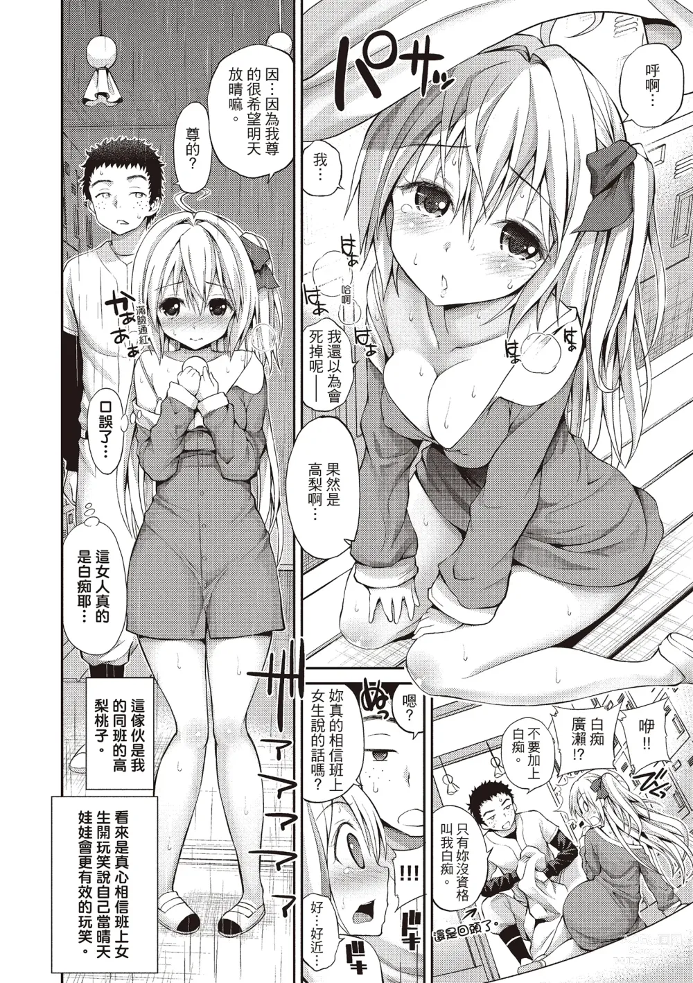 Page 160 of manga 狂抽猛送 (decensored)