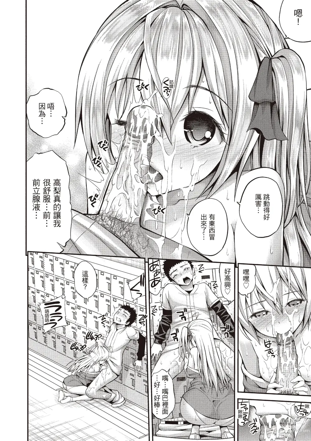 Page 166 of manga 狂抽猛送 (decensored)