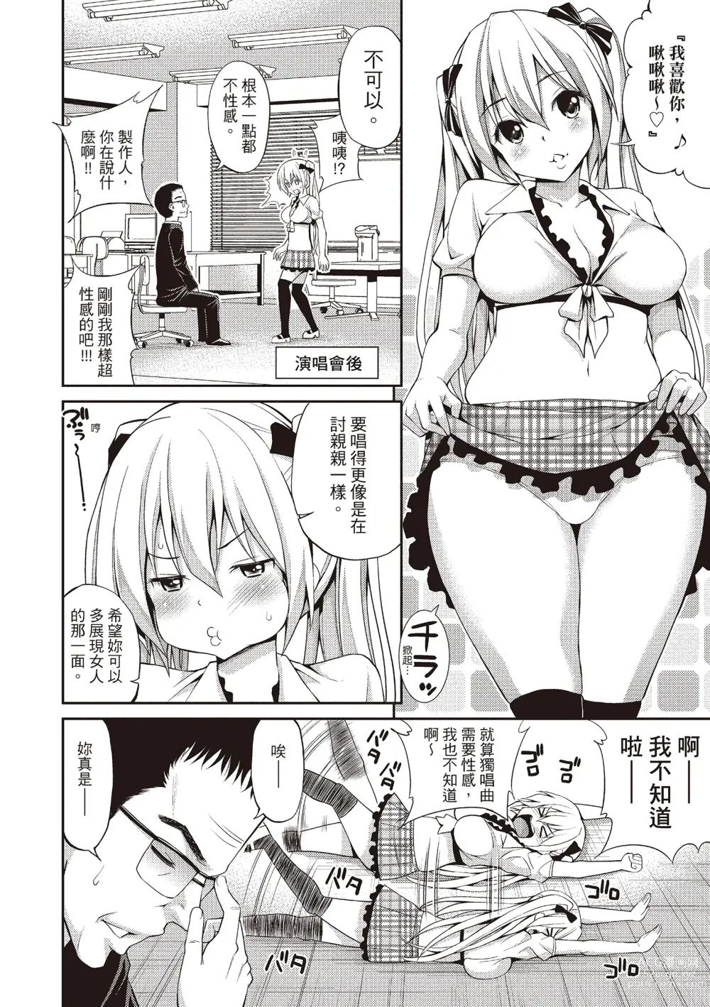 Page 184 of manga 狂抽猛送 (decensored)