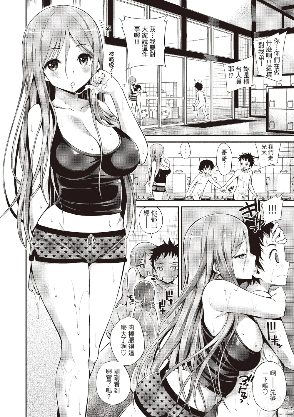 Page 36 of manga 狂抽猛送 (decensored)