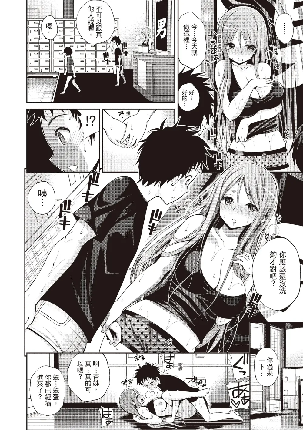 Page 44 of manga 狂抽猛送 (decensored)