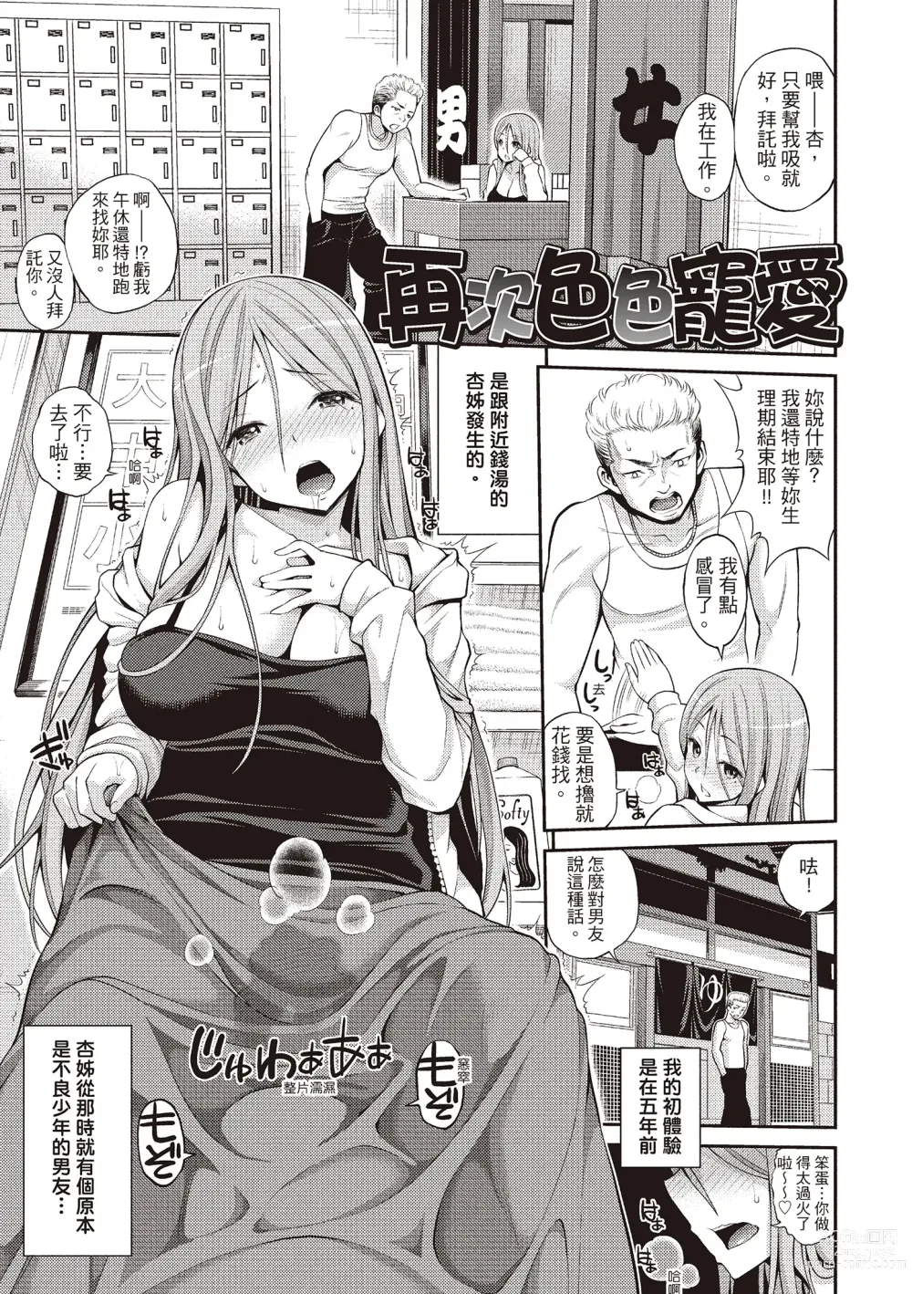 Page 51 of manga 狂抽猛送 (decensored)