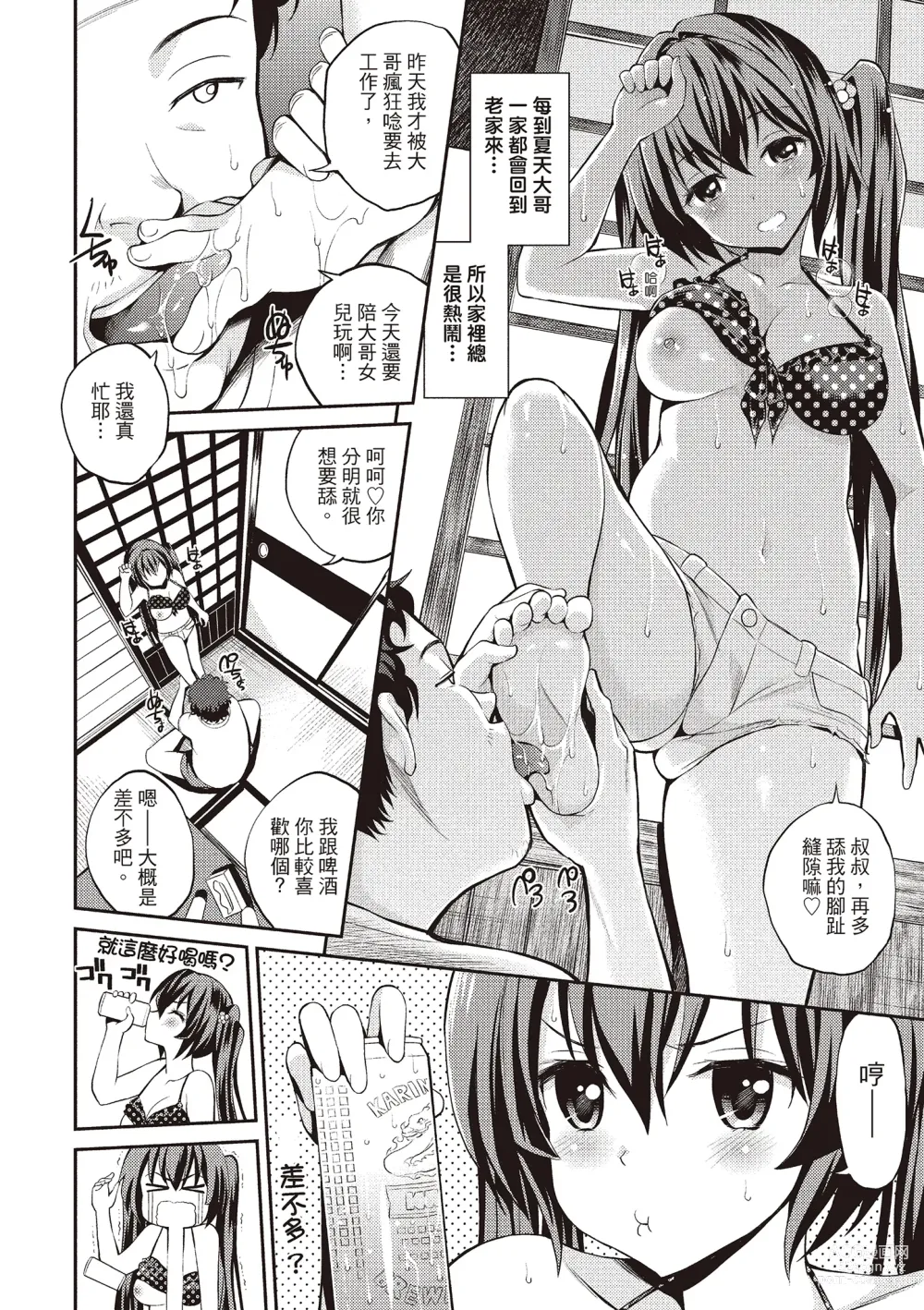 Page 60 of manga 狂抽猛送 (decensored)