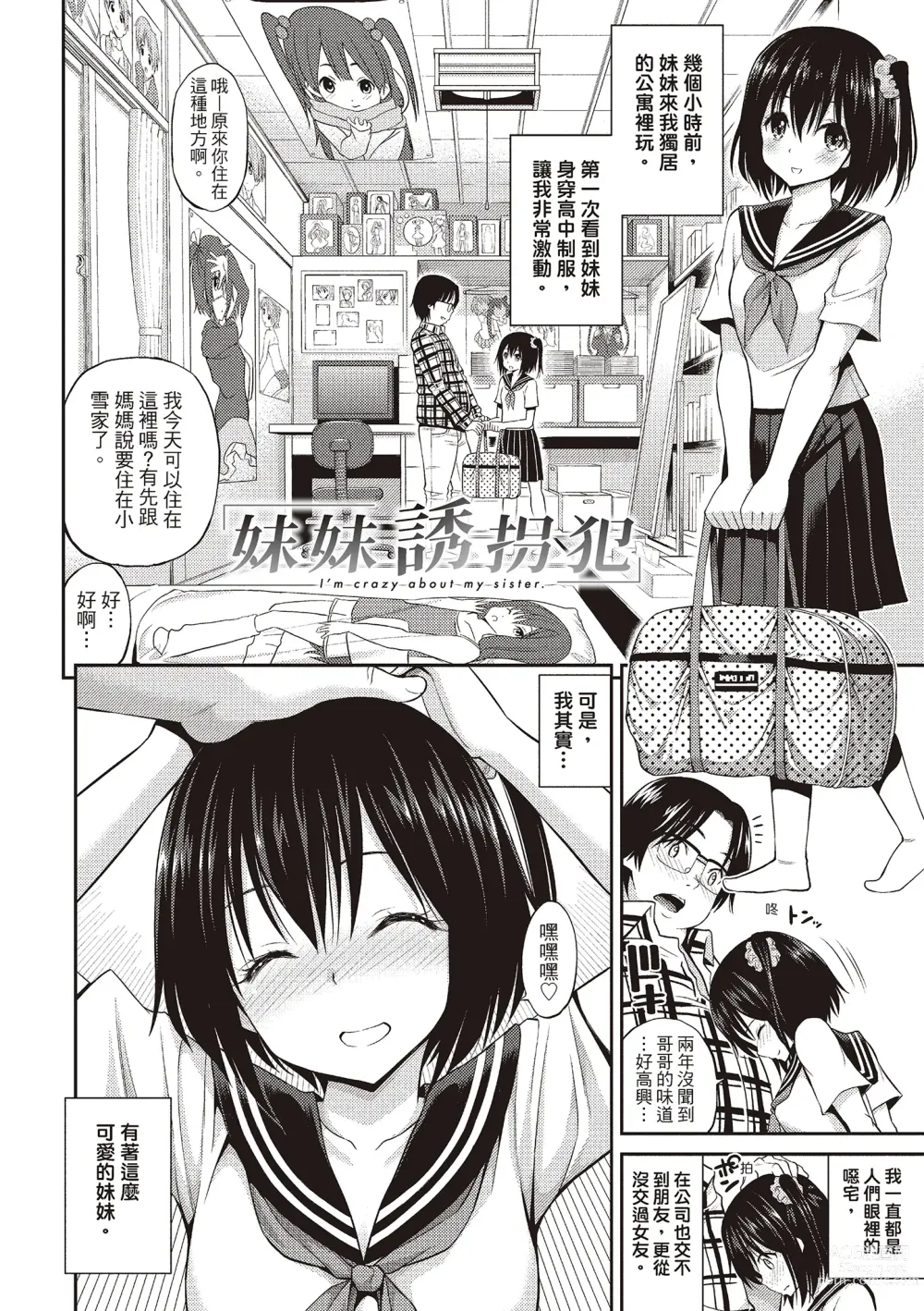 Page 76 of manga 狂抽猛送 (decensored)