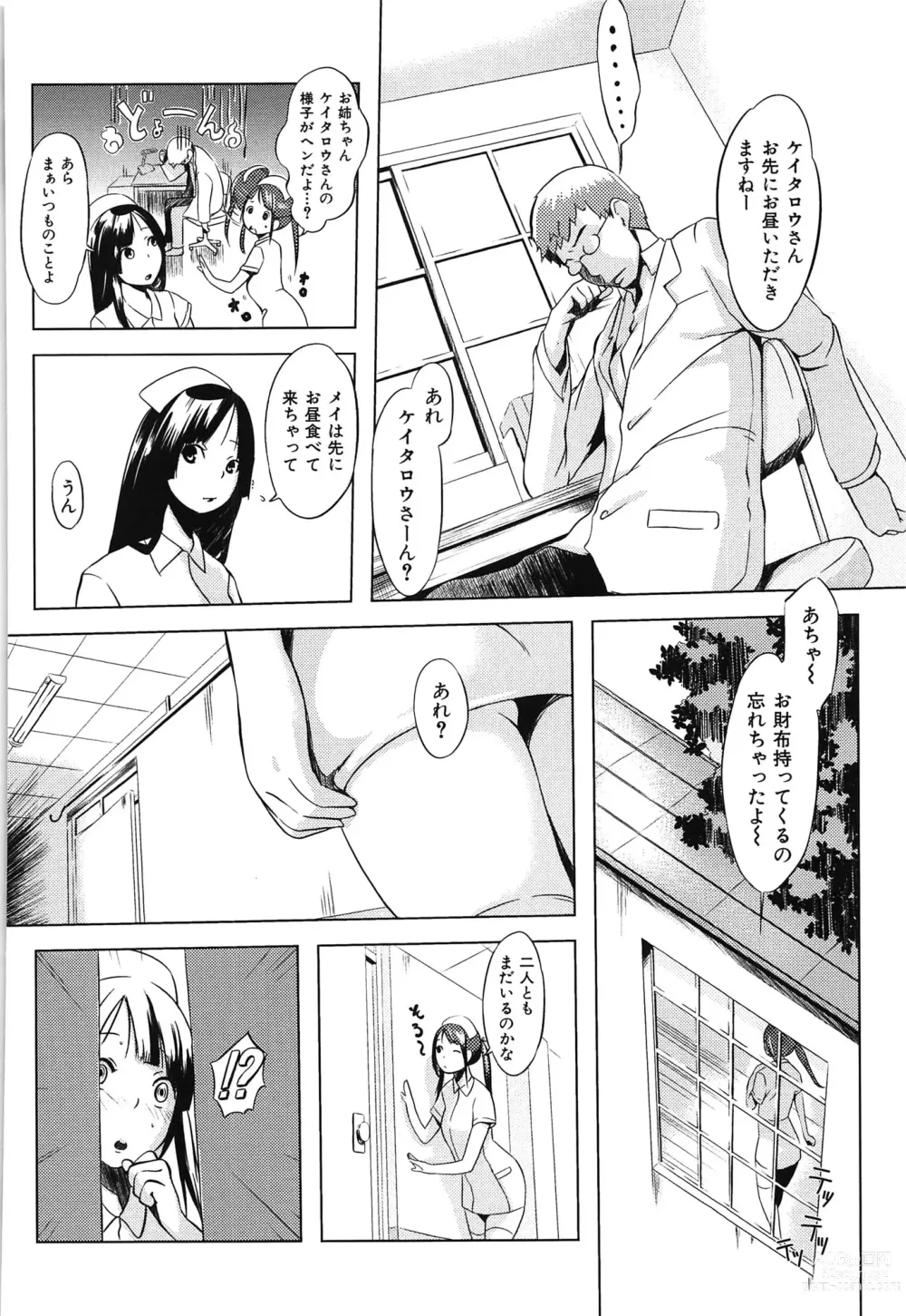 Page 174 of manga 発情コンプレックス