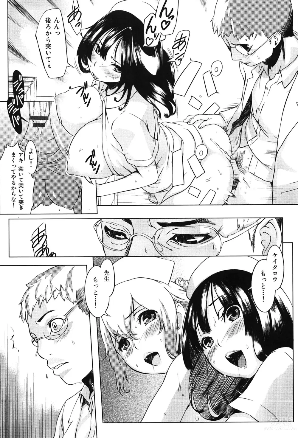 Page 176 of manga 発情コンプレックス