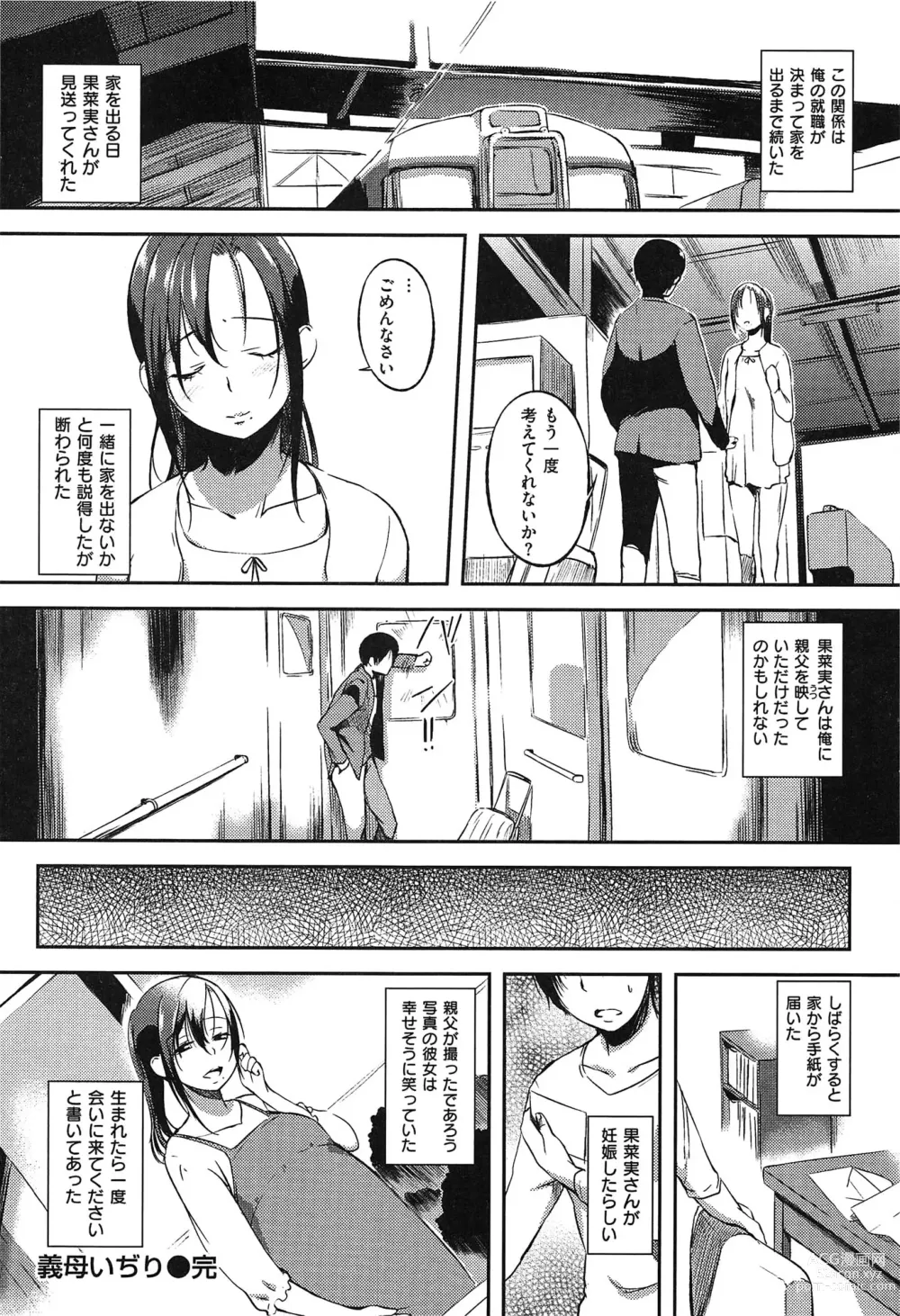 Page 26 of manga 発情コンプレックス