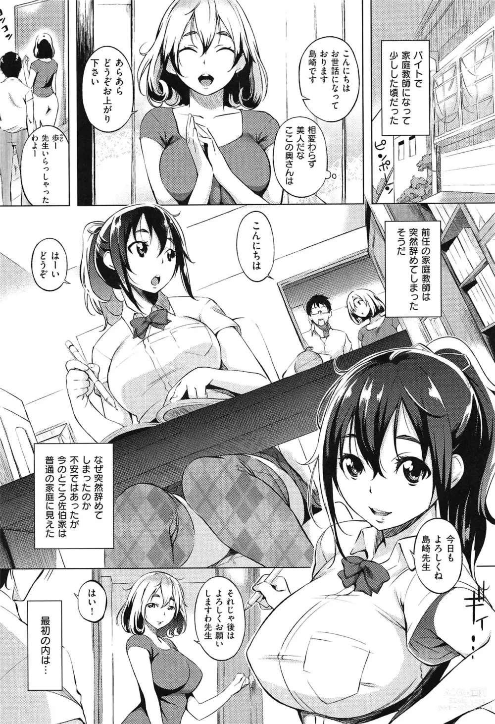 Page 28 of manga 発情コンプレックス