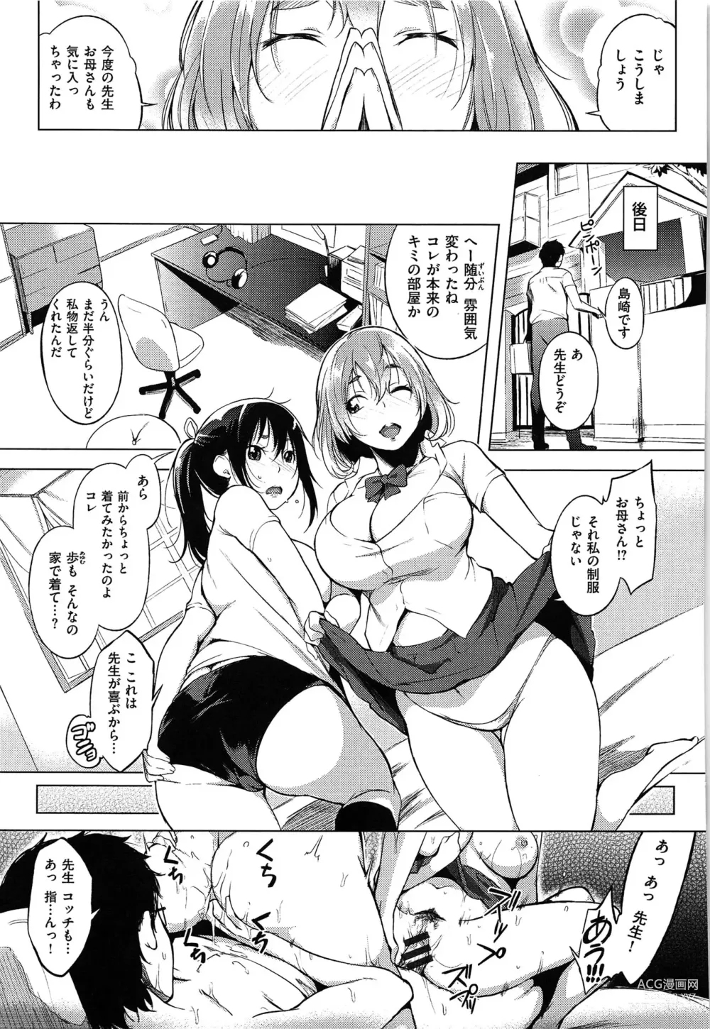 Page 59 of manga 発情コンプレックス