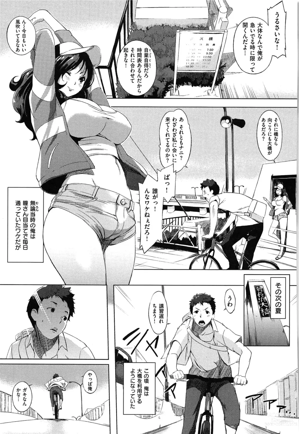 Page 63 of manga 発情コンプレックス